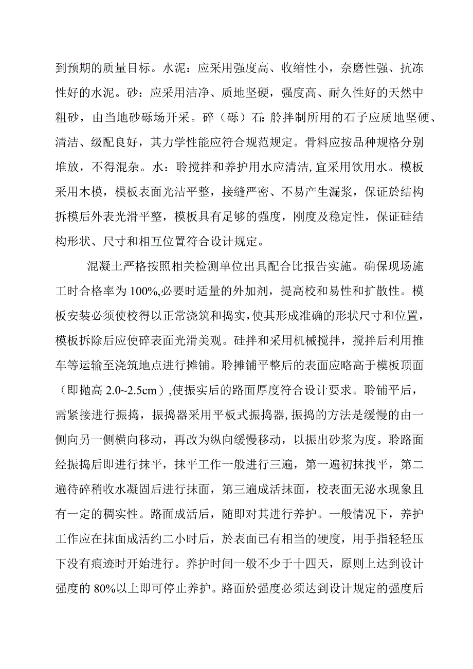 国土整治整村推进项目土地整理项目分部分项工程监理质量控制要点.docx_第2页