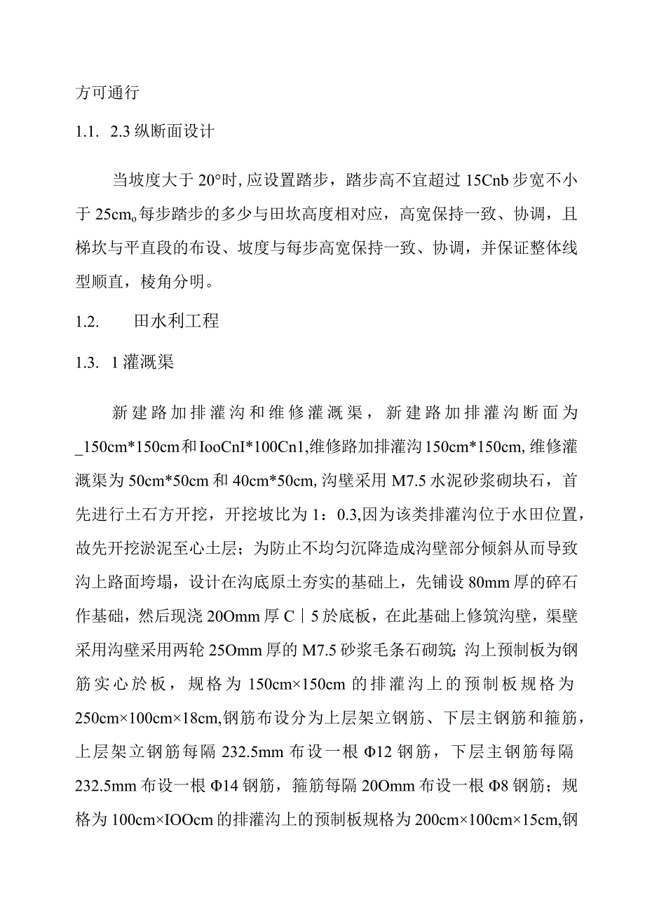 国土整治整村推进项目土地整理项目分部分项工程监理质量控制要点.docx_第3页