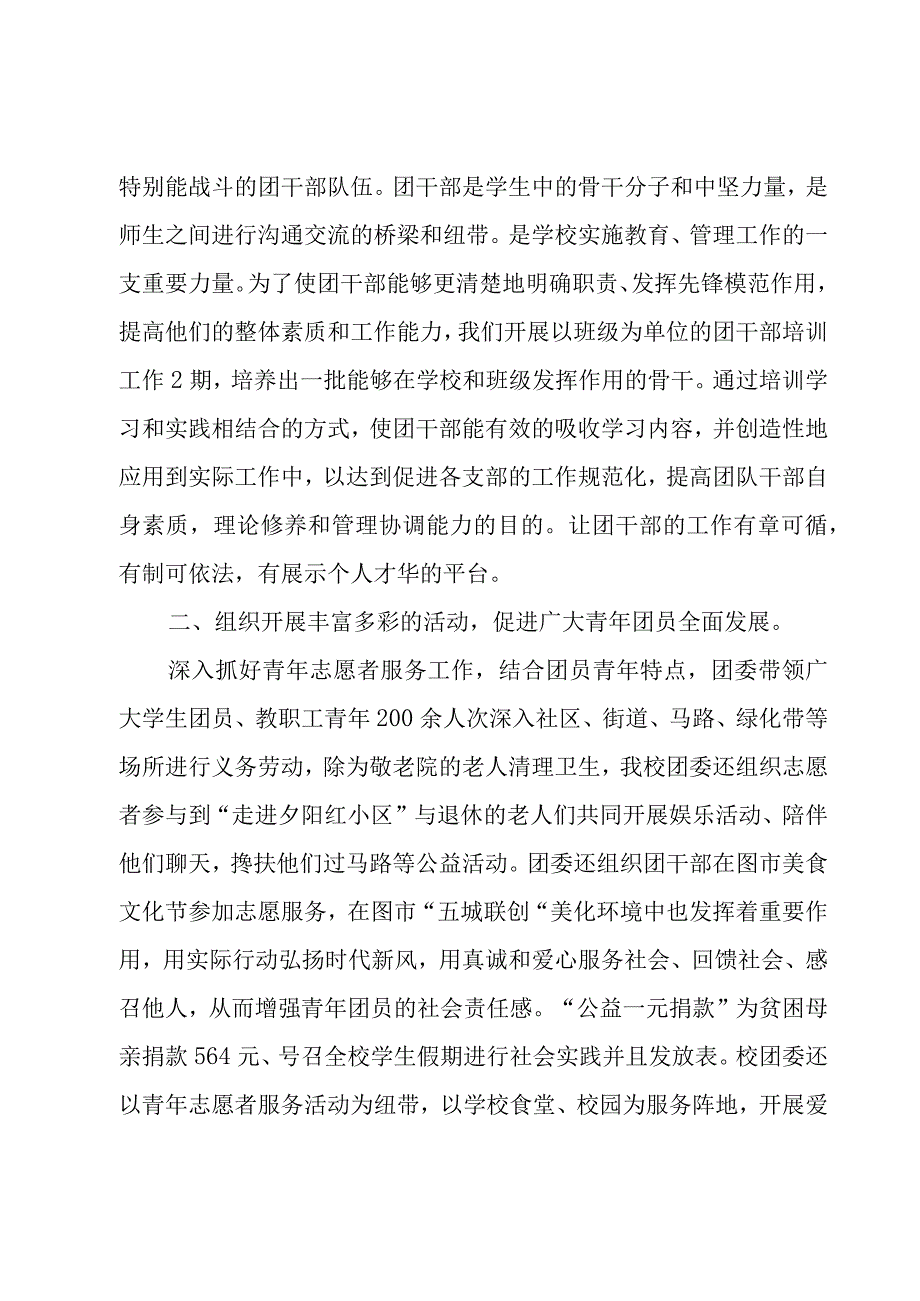 学校团委上半学期工作个人工作总结范文（3篇）.docx_第2页