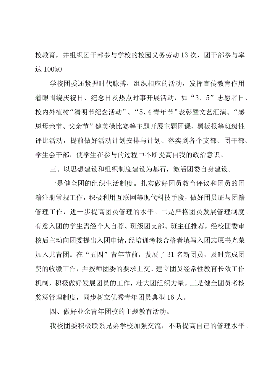 学校团委上半学期工作个人工作总结范文（3篇）.docx_第3页