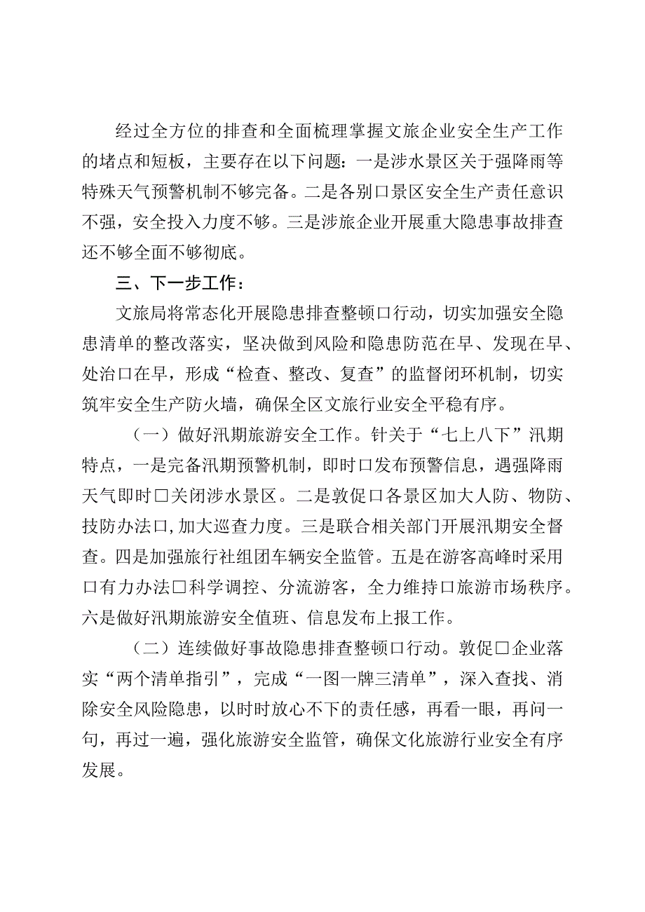 在林区安全生产委员会2023年度第三次会议上的发言.docx_第3页