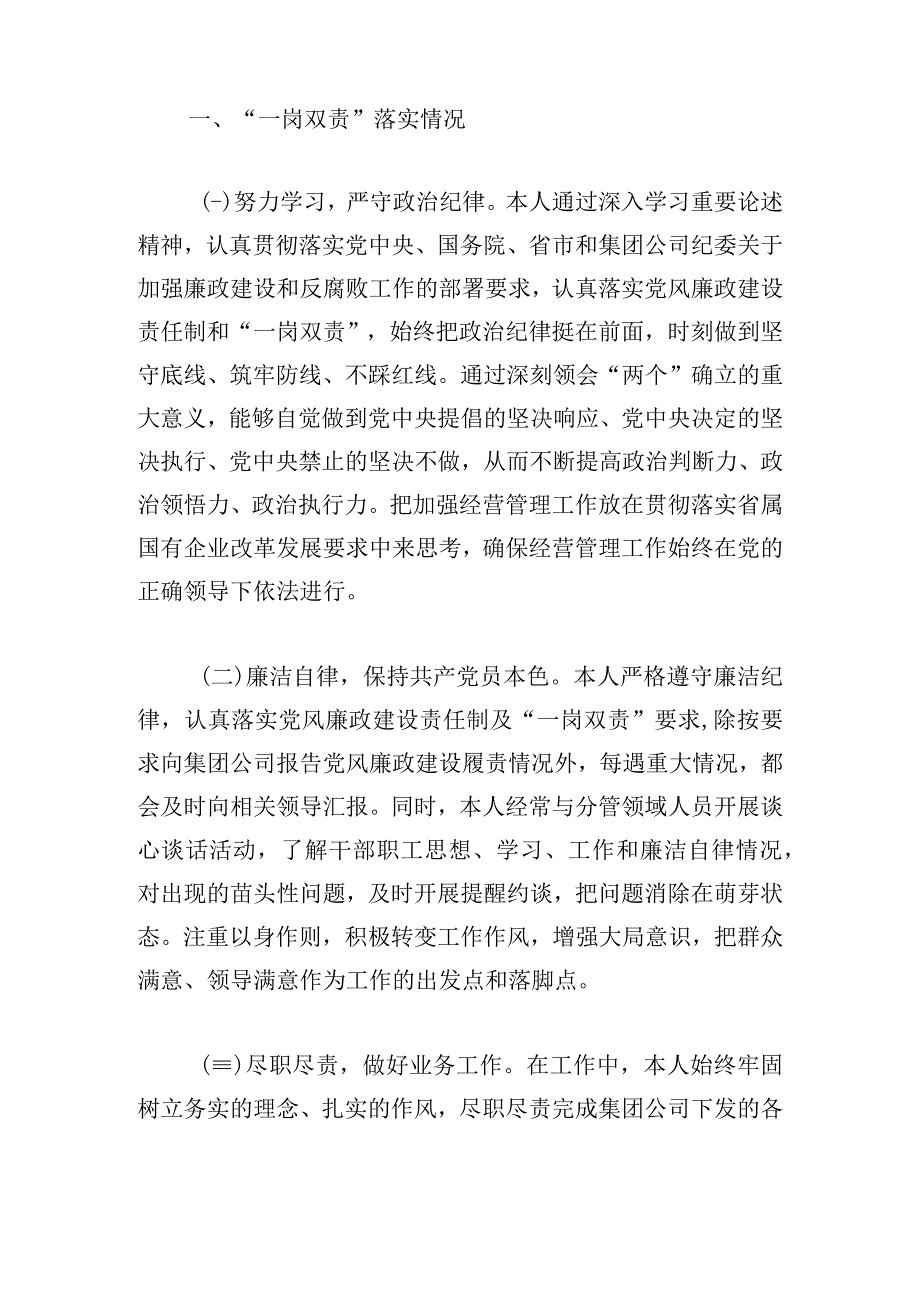 清风激荡心得体会范文甄选6篇.docx_第2页