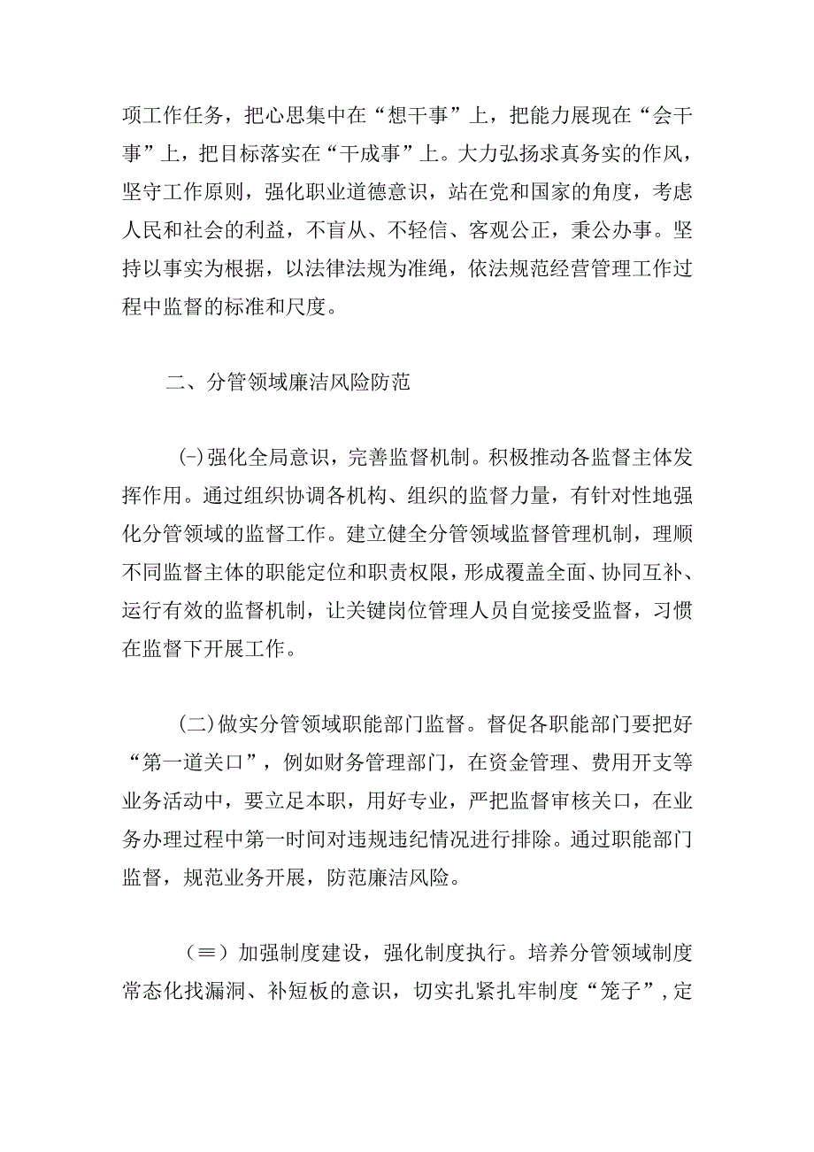 清风激荡心得体会范文甄选6篇.docx_第3页