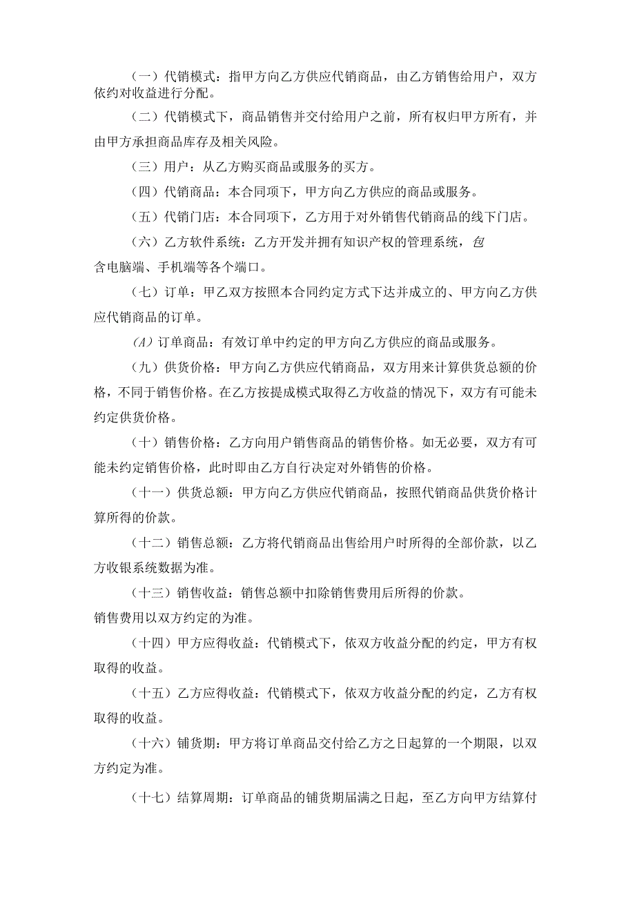 超市商品代销合同协议书.docx_第3页