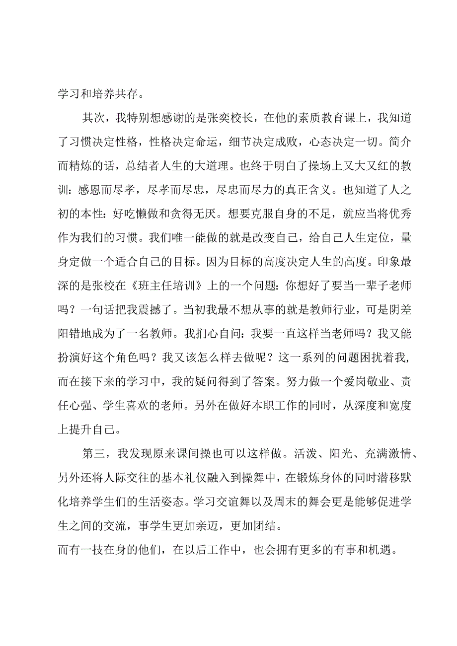 职业教育培训心得体会（6篇）.docx_第2页