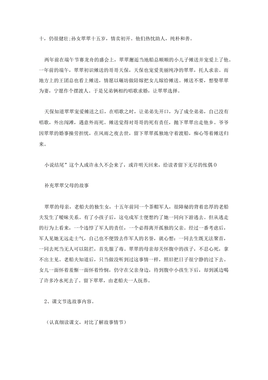 边城教学设计一等奖两课时 边城教学设计与反思.docx_第3页