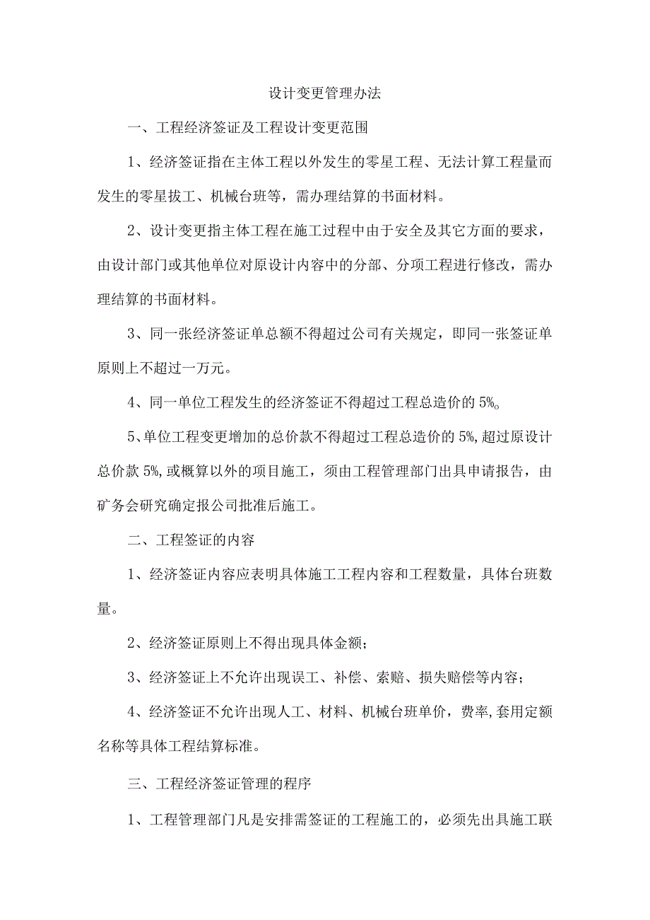 设计变更管理办法.docx_第1页