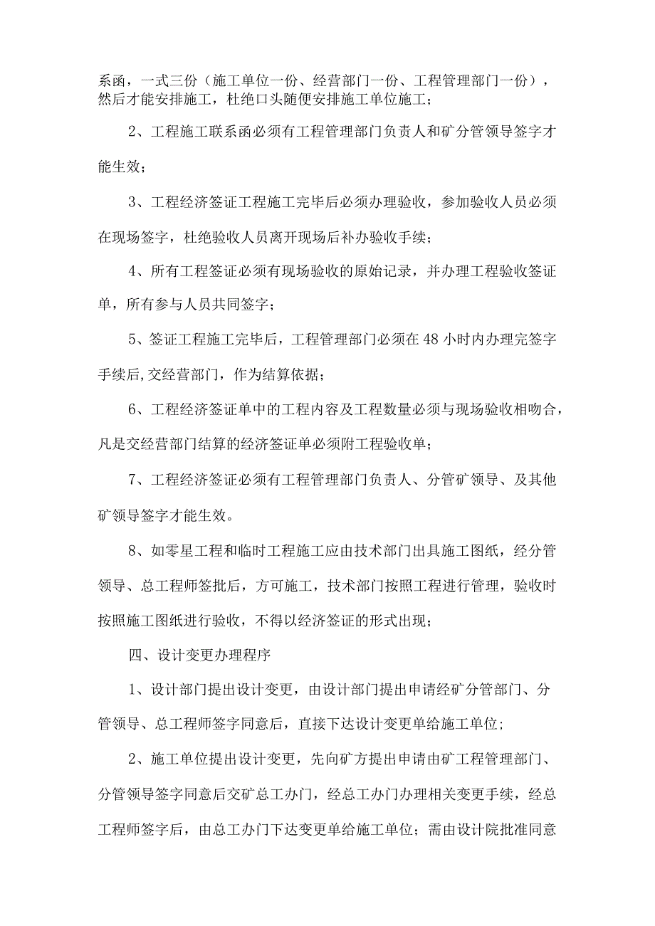 设计变更管理办法.docx_第2页