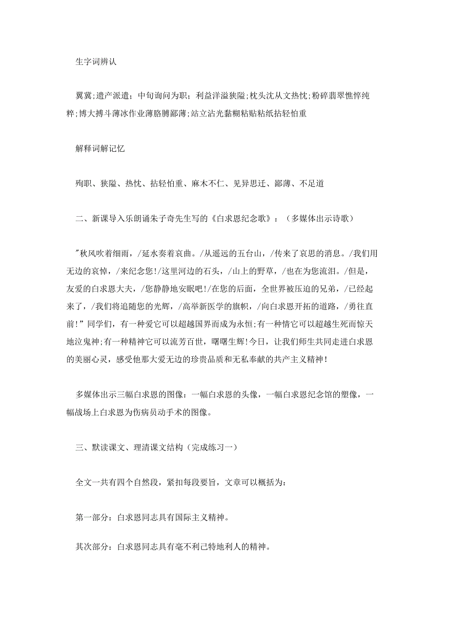 纪念白求恩教案公开课 纪念白求恩教案两课时.docx_第2页