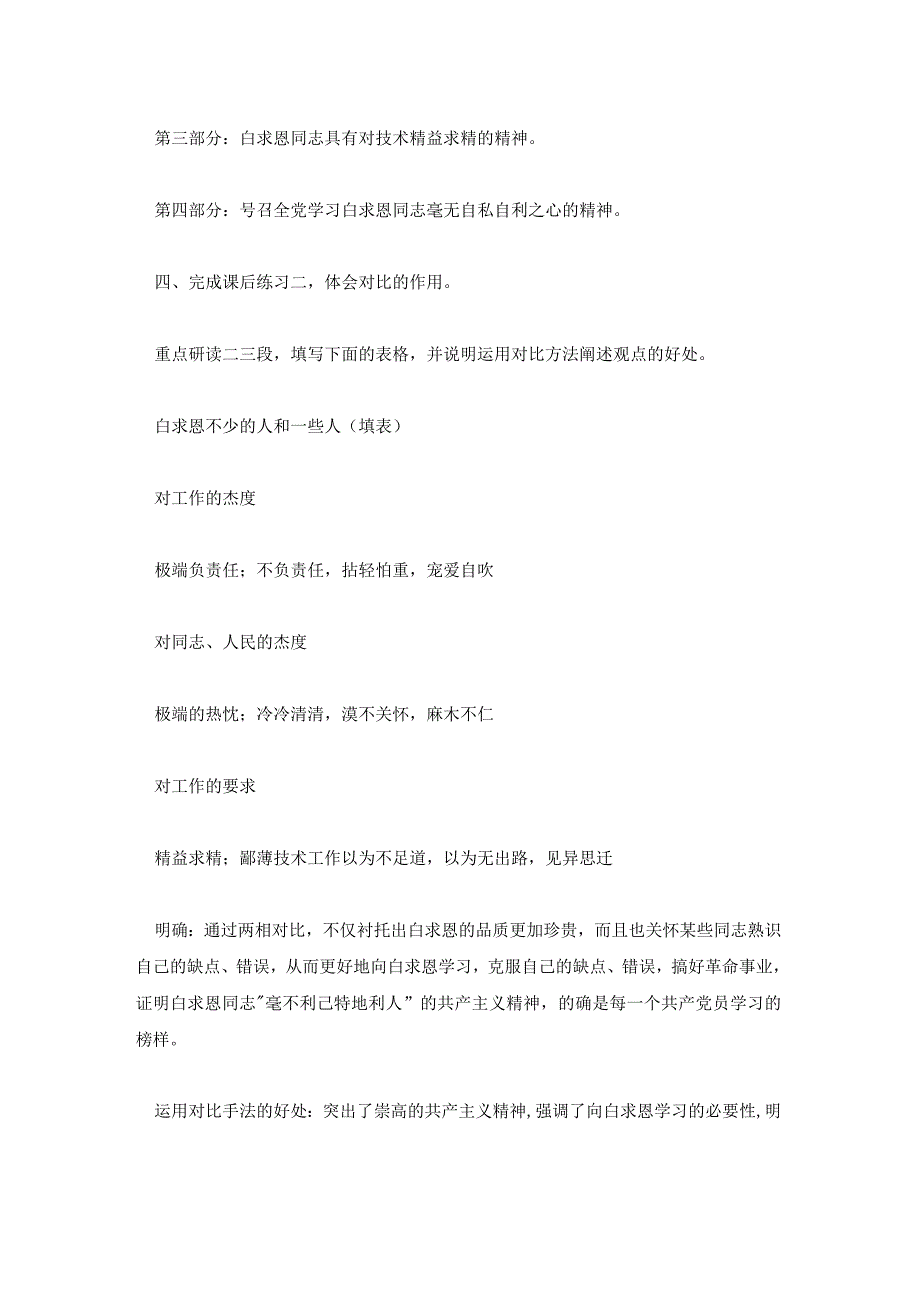 纪念白求恩教案公开课 纪念白求恩教案两课时.docx_第3页