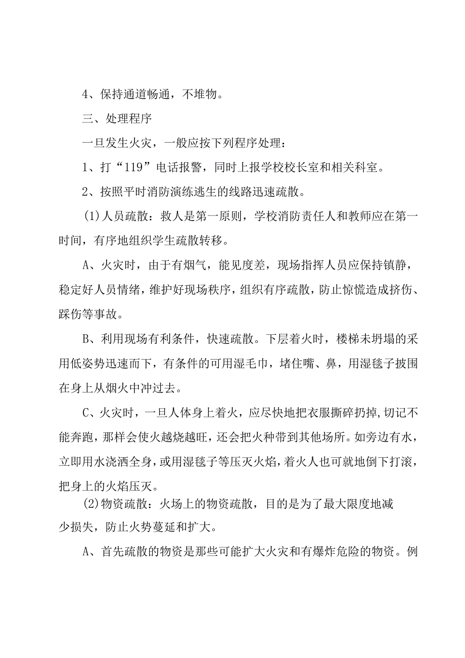 小学消防安全应急预案（19篇）.docx_第2页