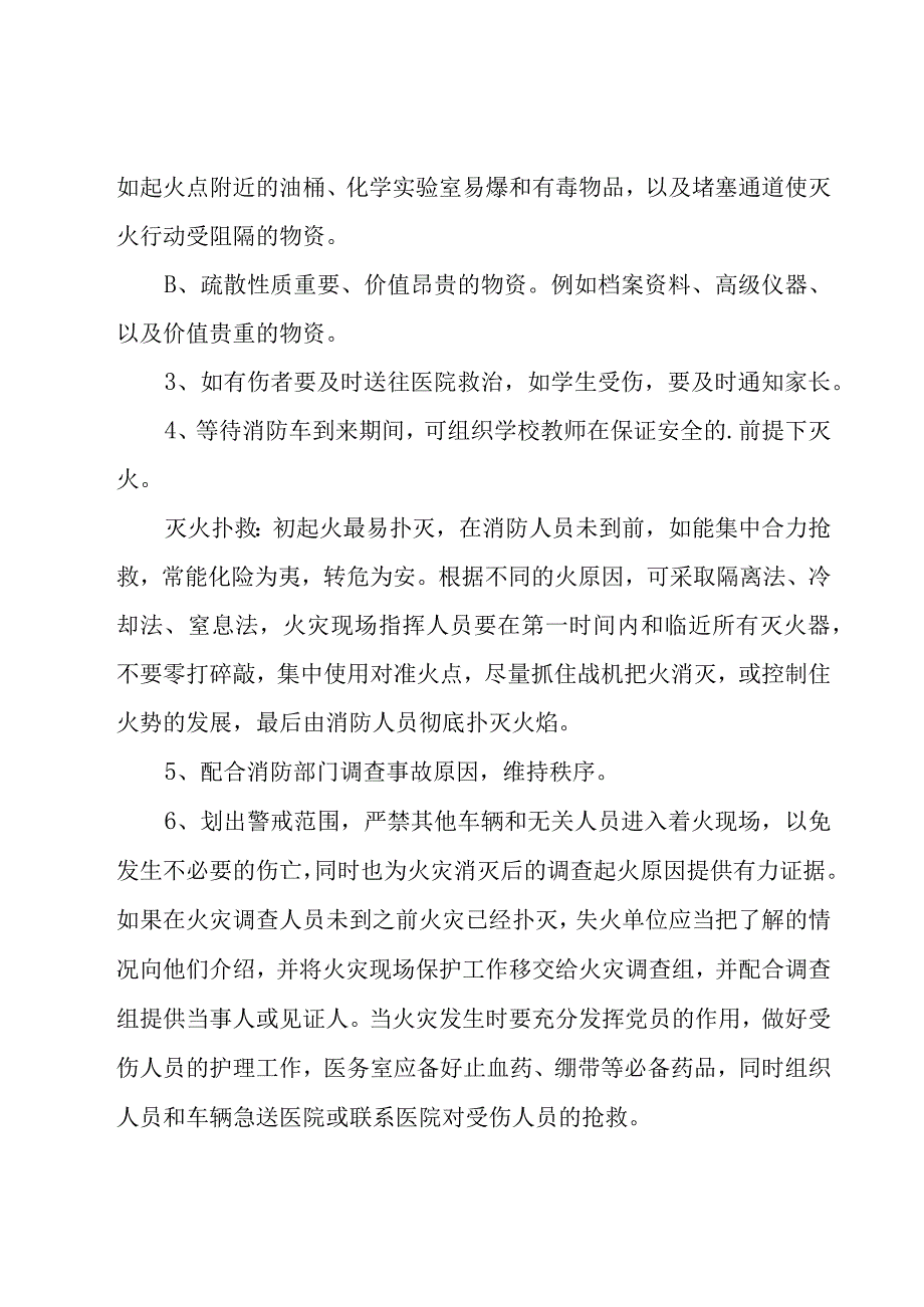 小学消防安全应急预案（19篇）.docx_第3页