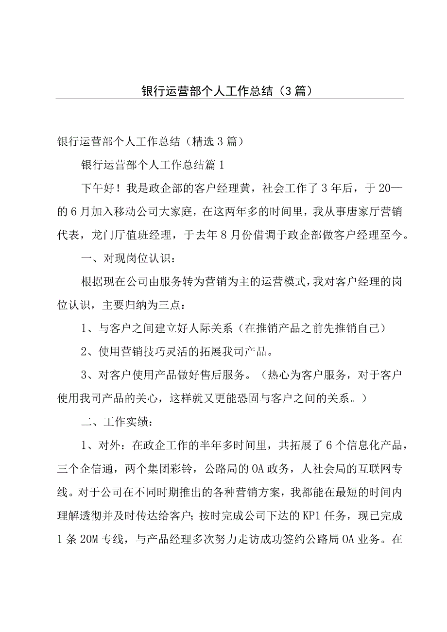 银行运营部个人工作总结（3篇）.docx_第1页