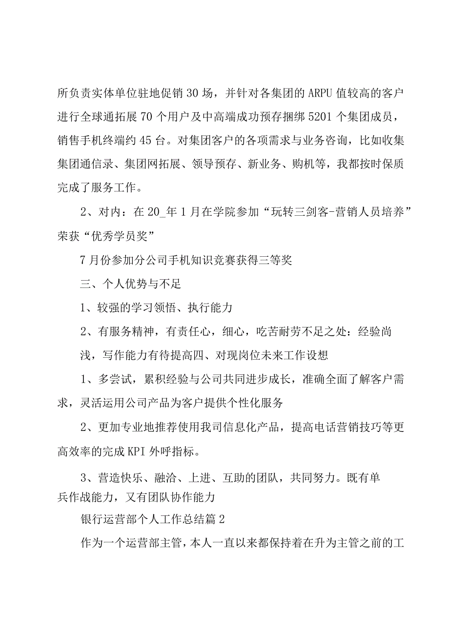 银行运营部个人工作总结（3篇）.docx_第2页