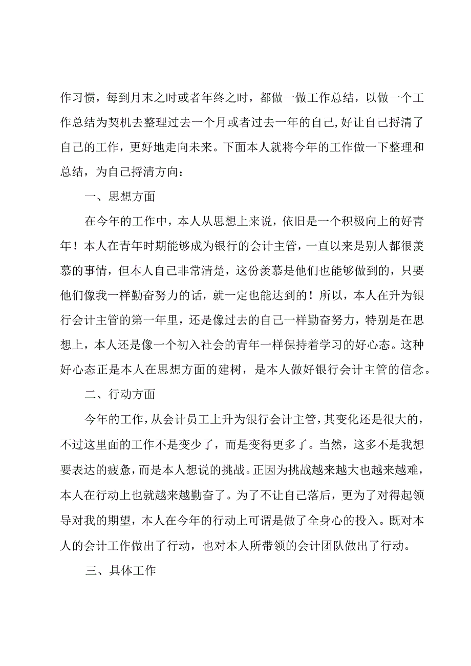 银行运营部个人工作总结（3篇）.docx_第3页