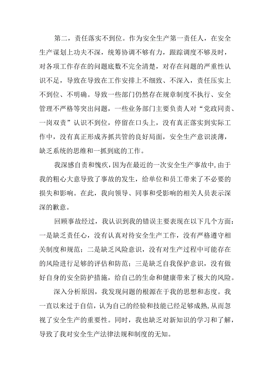 县长个人安全生产事故检讨书.docx_第2页