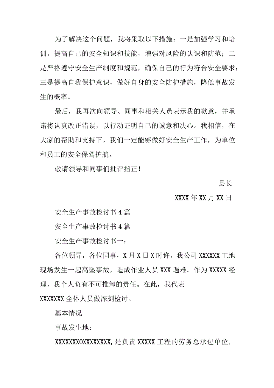 县长个人安全生产事故检讨书.docx_第3页