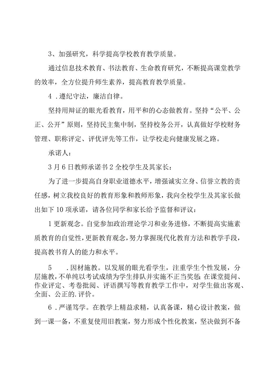 教师承诺书[优秀].docx_第2页