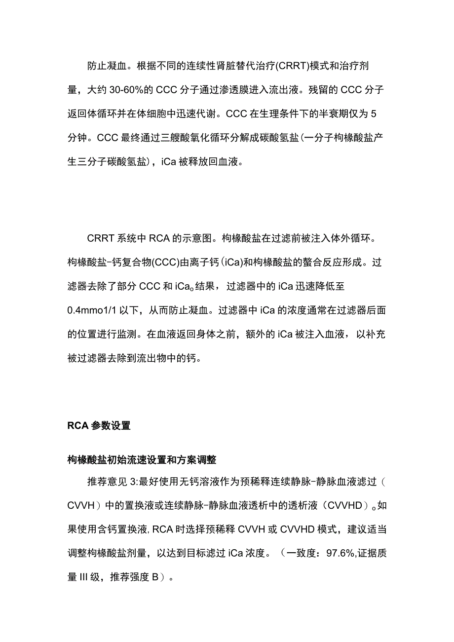 最新：CRRT中枸橼酸局部抗凝管理急诊专家共识（2023）.docx_第3页