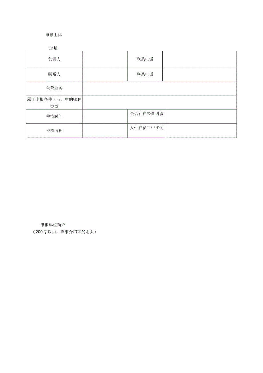 广东省巾帼油茶园申报表、无违法违规经营承诺书（样本）.docx_第2页