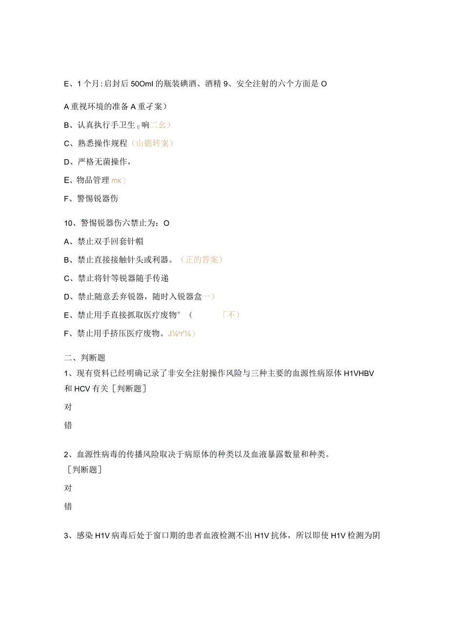 安全注射试题及答案 (3).docx_第3页