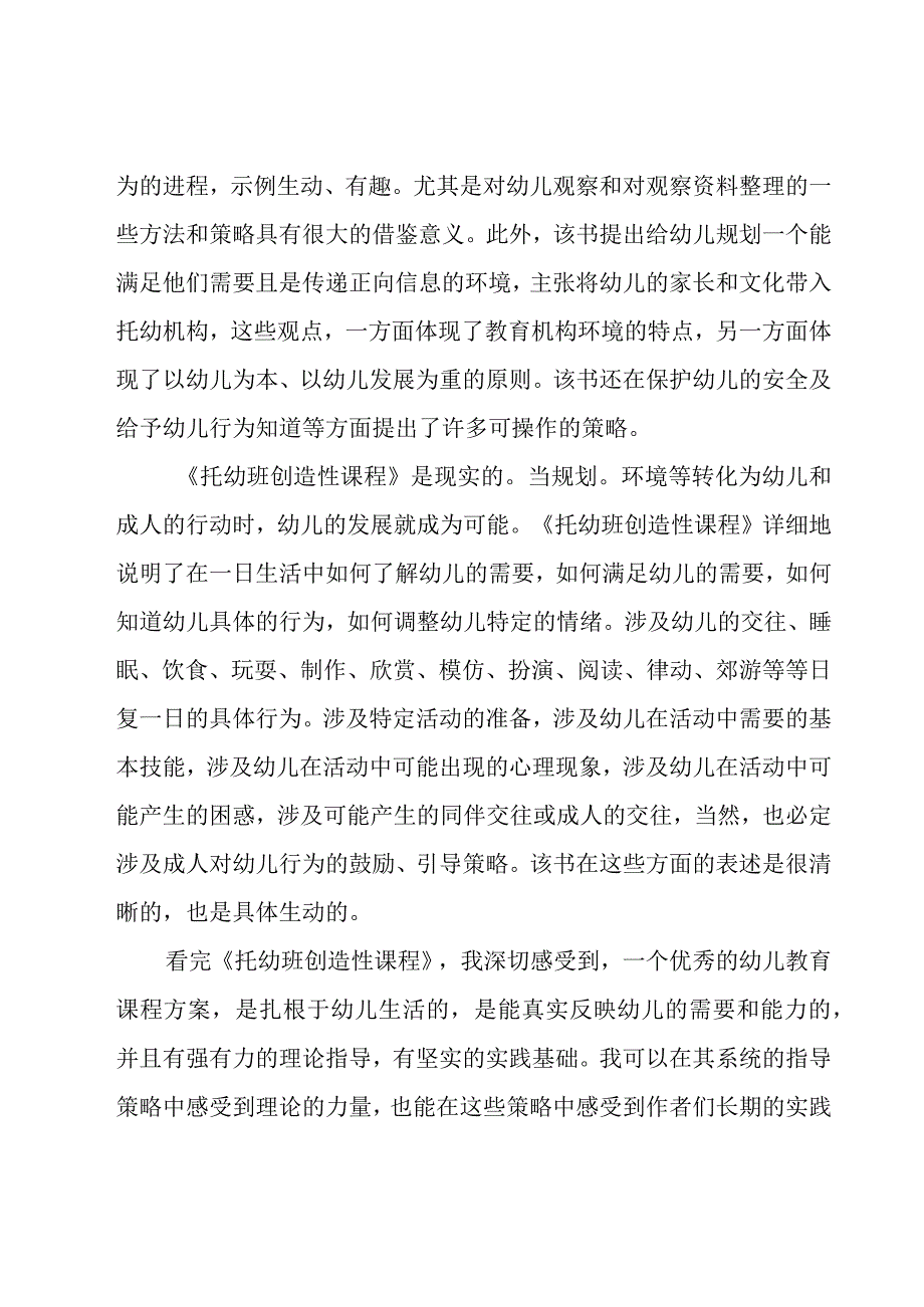 幼儿教师读书心得体会1500字（15篇）.docx_第2页