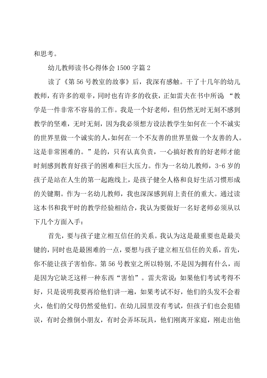 幼儿教师读书心得体会1500字（15篇）.docx_第3页