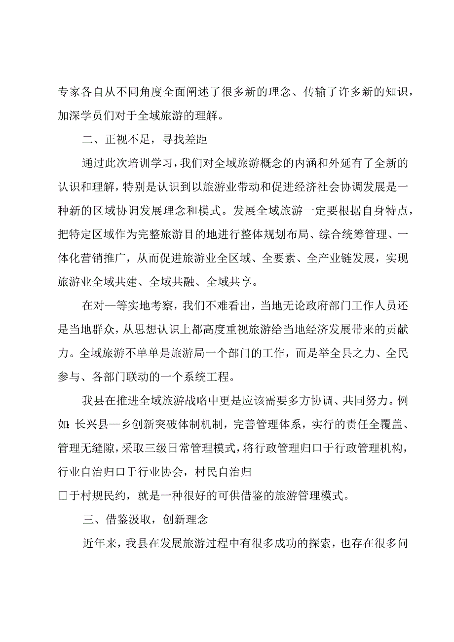 干部在2023年文旅融合专题培训班上的讲话.docx_第2页