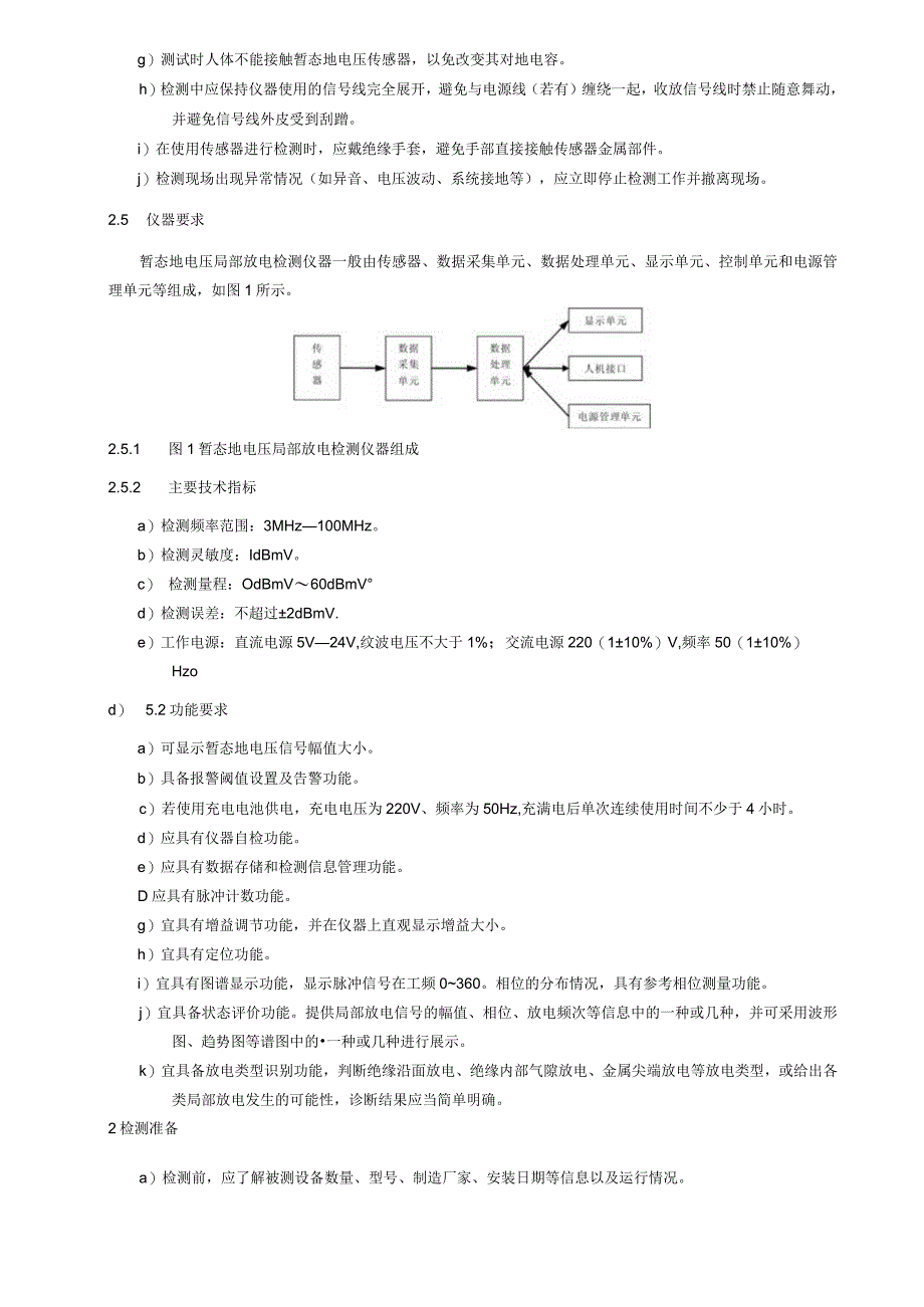 暂态地电压局部放电检测细则.docx_第2页