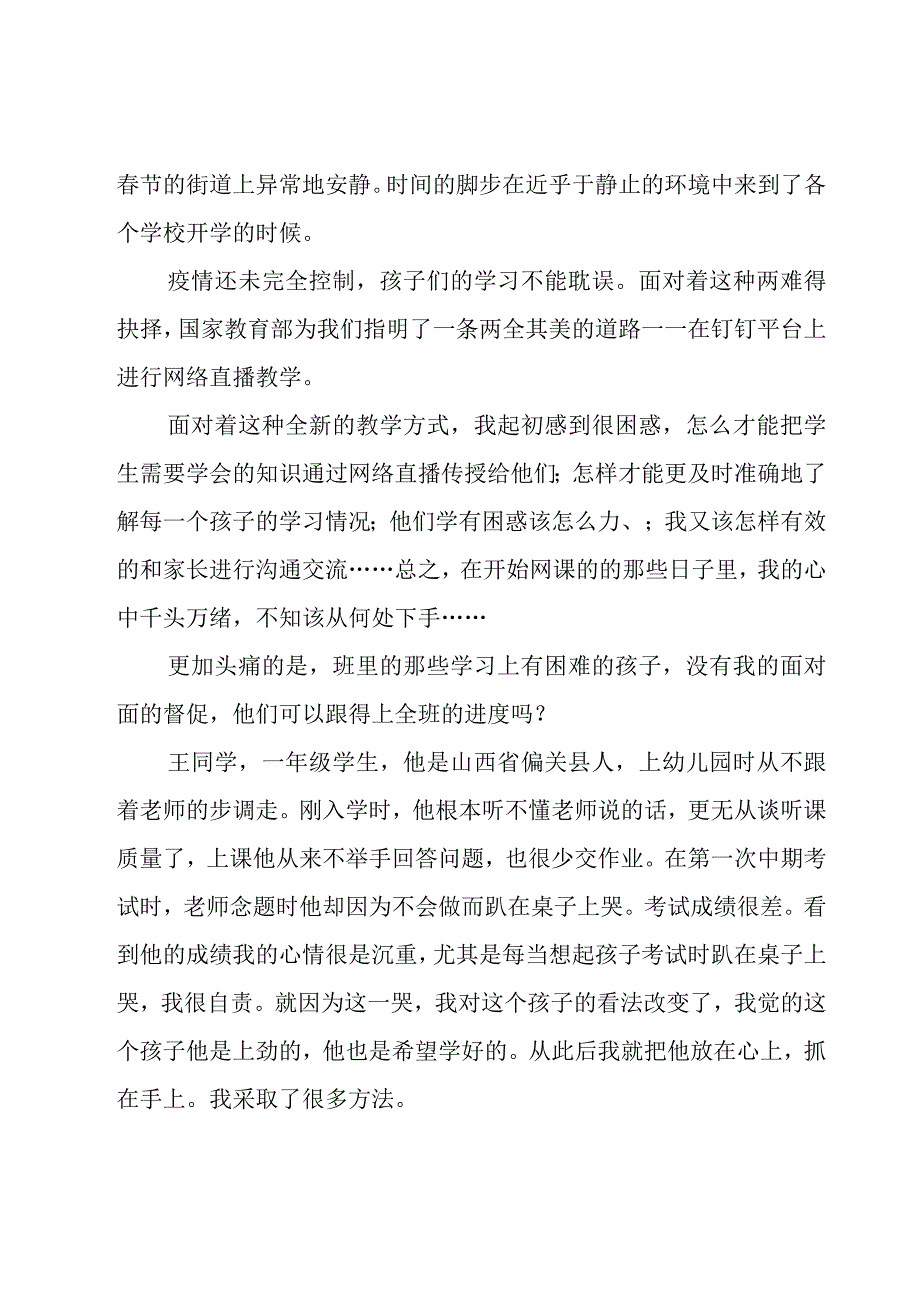 幼儿教师评课心得体会（19篇）.docx_第3页