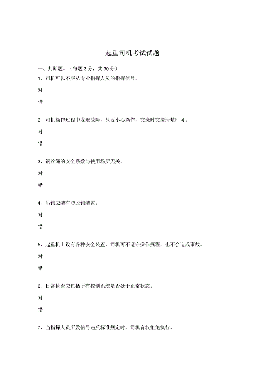 起重司机考试试题.docx_第1页