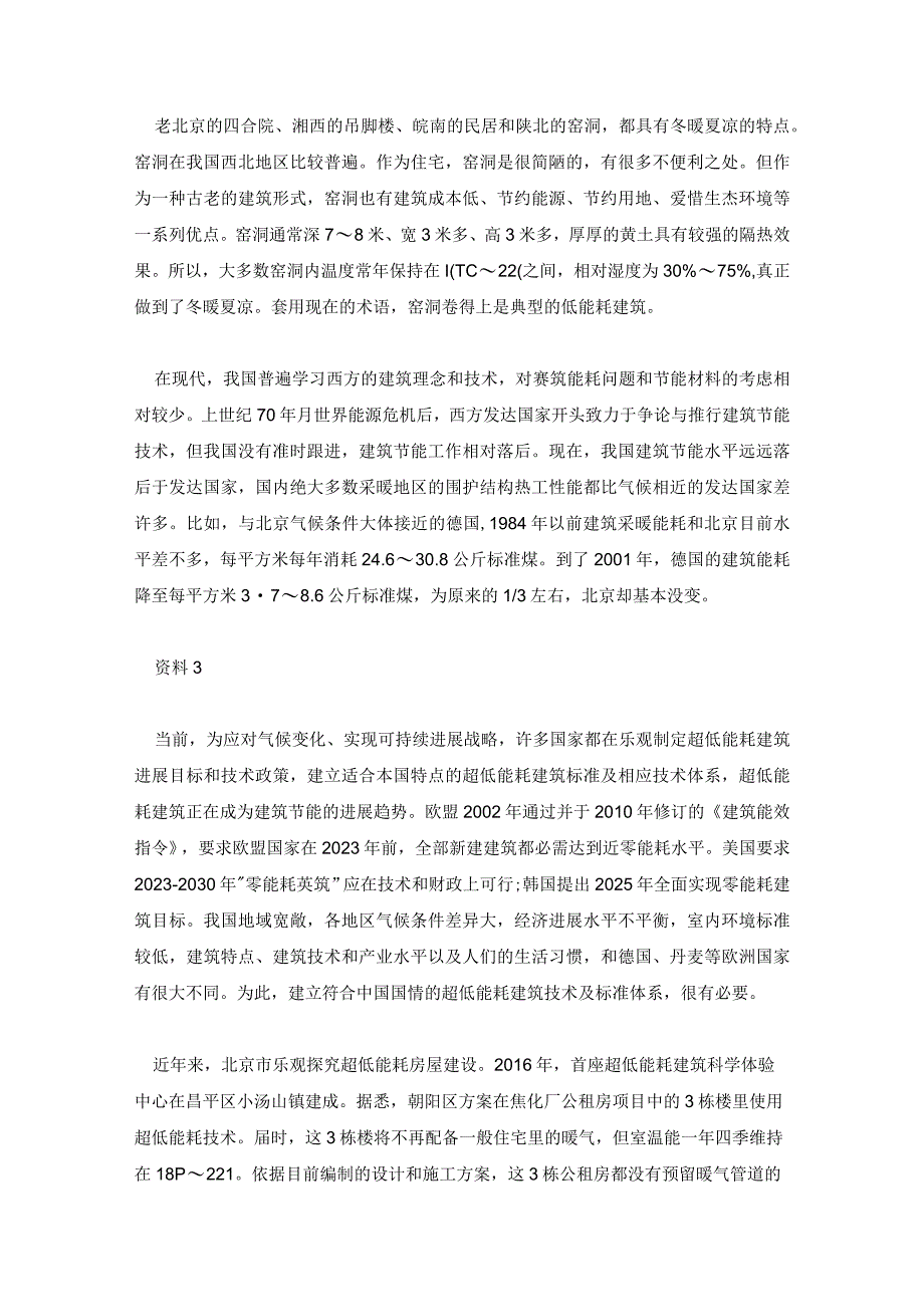 北京公务员考试申论真题卷(附答案).docx_第2页