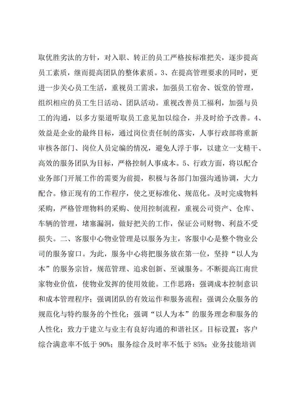 物业个人年终工作计划五篇.docx_第2页