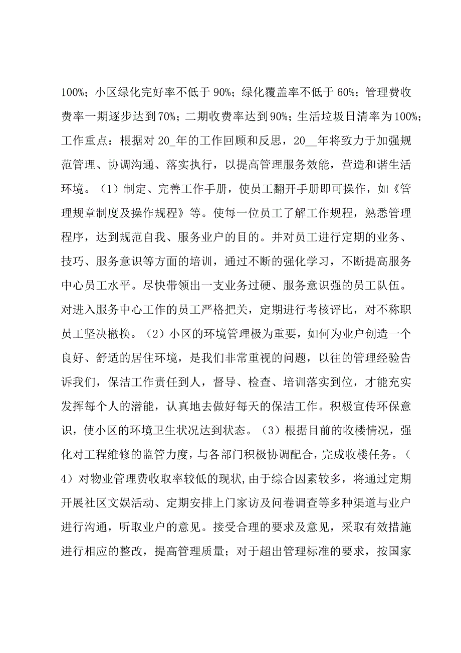 物业个人年终工作计划五篇.docx_第3页