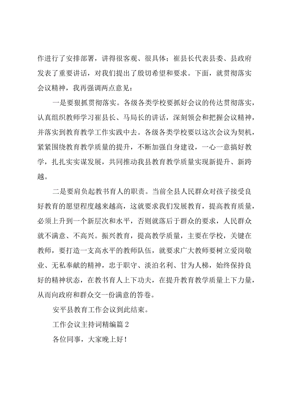 工作会议主持词精编（4篇）.docx_第2页