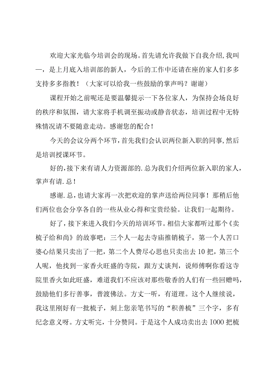 工作会议主持词精编（4篇）.docx_第3页