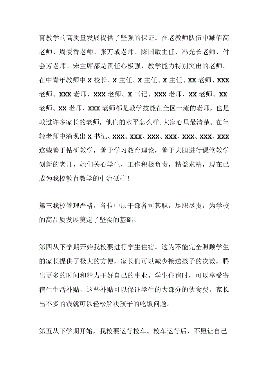 某校在七年级新生招生宣传会上的即兴发言.docx_第2页