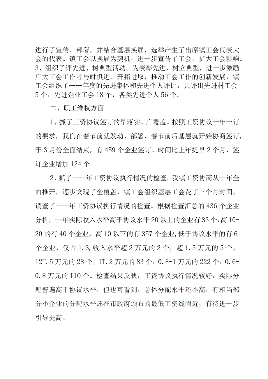 工会的工作总结模板（3篇）.docx_第2页