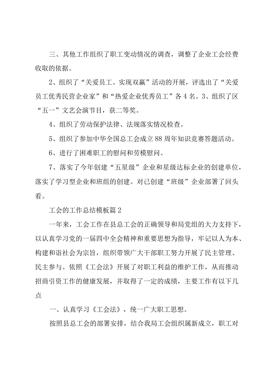 工会的工作总结模板（3篇）.docx_第3页