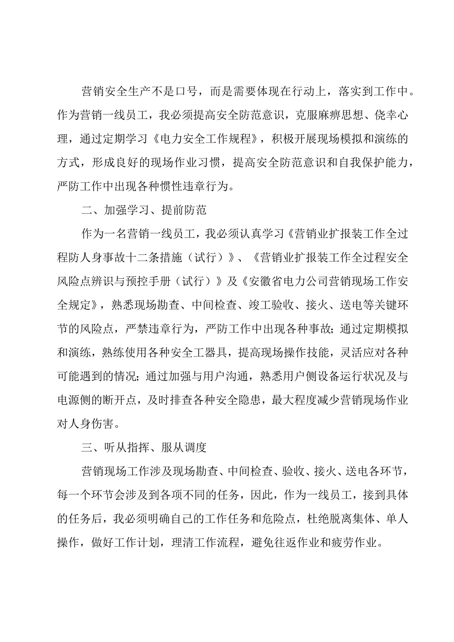 有关远程培训心得体会合集（20篇）.docx_第2页