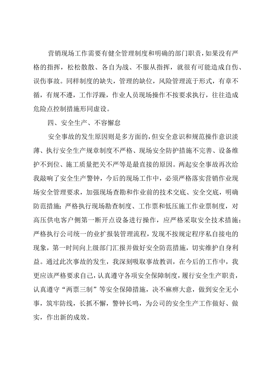 有关远程培训心得体会合集（20篇）.docx_第3页