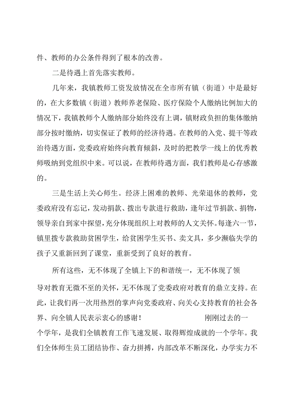 教师节大会发言稿（18篇）.docx_第2页