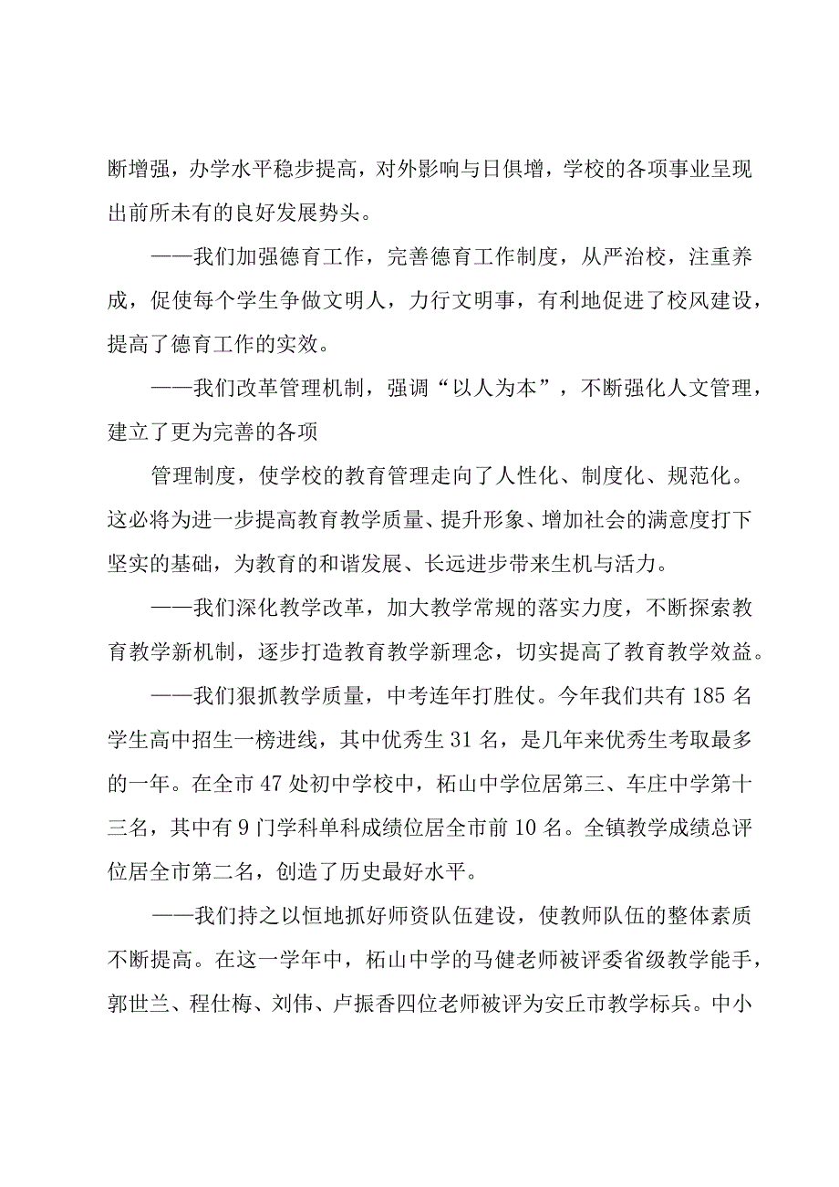 教师节大会发言稿（18篇）.docx_第3页