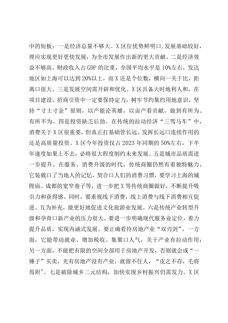 在市区调研座谈时的讲话.docx_第2页