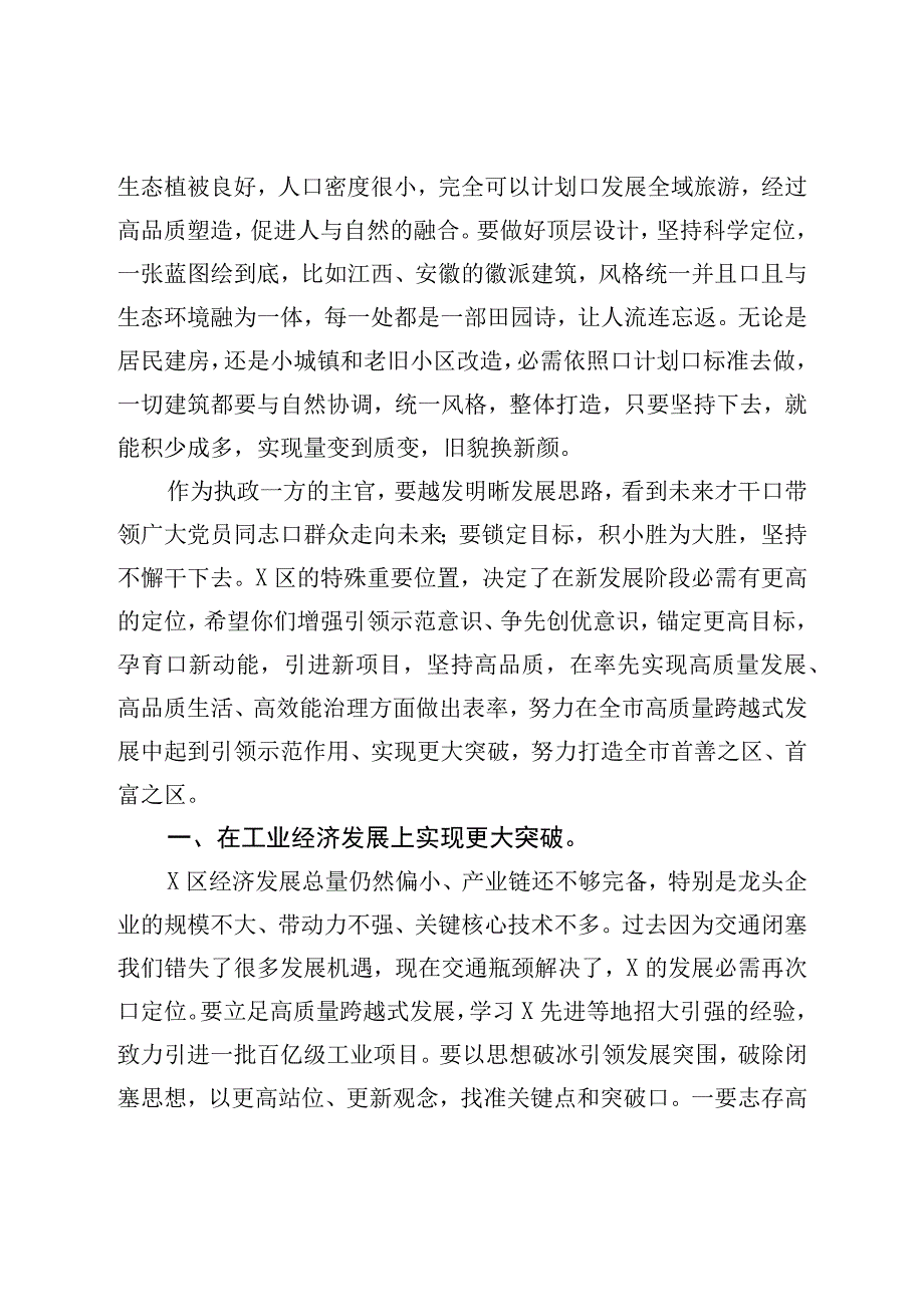 在市区调研座谈时的讲话.docx_第3页