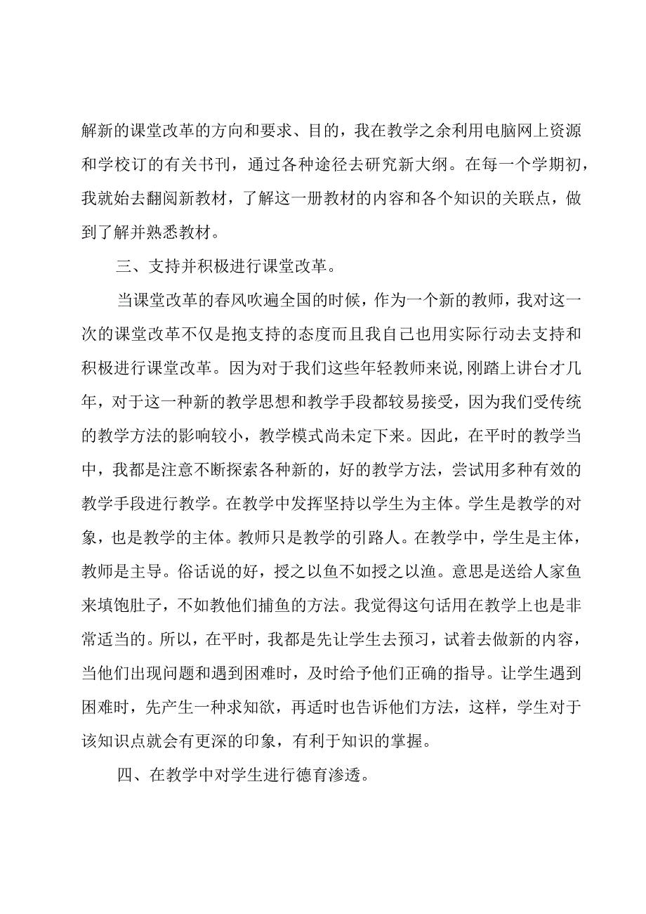 教师年终优秀工作总结6篇.docx_第2页