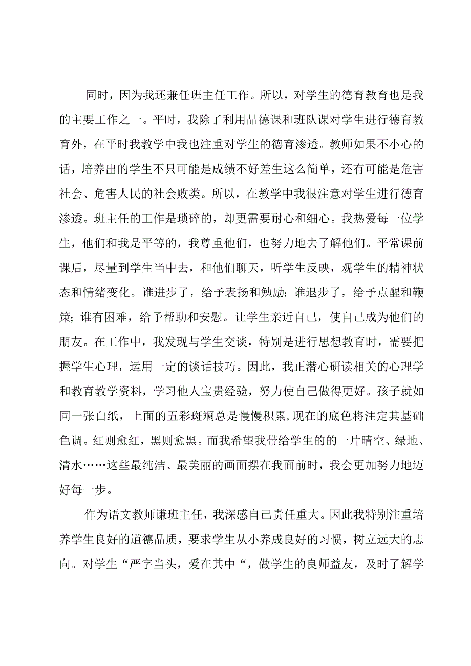 教师年终优秀工作总结6篇.docx_第3页