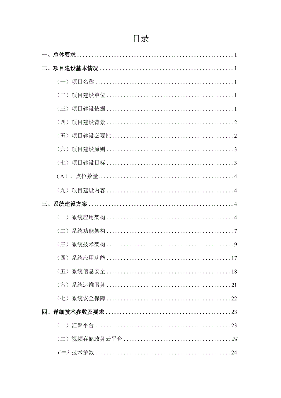 达州就业创业培训监管平台建设需求说明书.docx_第2页