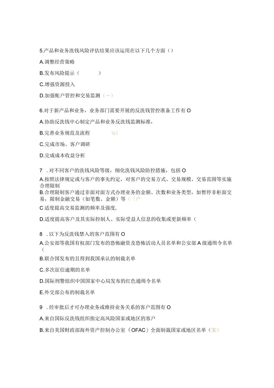 零售金融非信贷业务反洗钱管理实施细则（试行）考试试题.docx_第2页