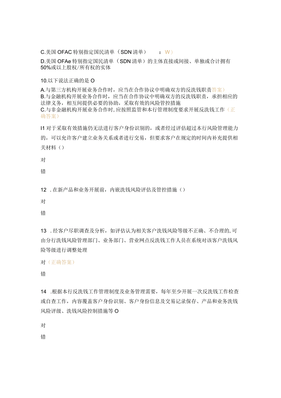 零售金融非信贷业务反洗钱管理实施细则（试行）考试试题.docx_第3页